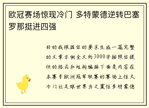 欧冠赛场惊现冷门 多特蒙德逆转巴塞罗那挺进四强