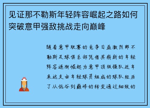 见证那不勒斯年轻阵容崛起之路如何突破意甲强敌挑战走向巅峰