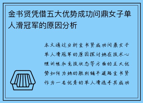 金书贤凭借五大优势成功问鼎女子单人滑冠军的原因分析