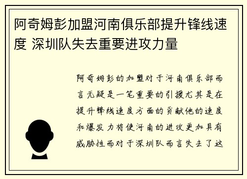 阿奇姆彭加盟河南俱乐部提升锋线速度 深圳队失去重要进攻力量
