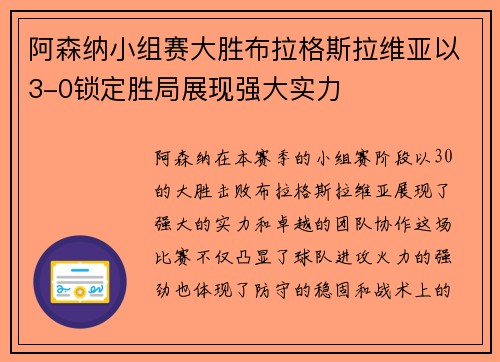 阿森纳小组赛大胜布拉格斯拉维亚以3-0锁定胜局展现强大实力