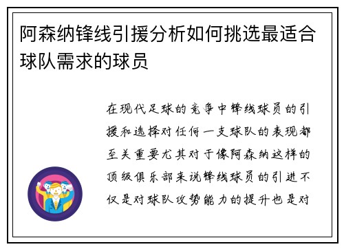 阿森纳锋线引援分析如何挑选最适合球队需求的球员
