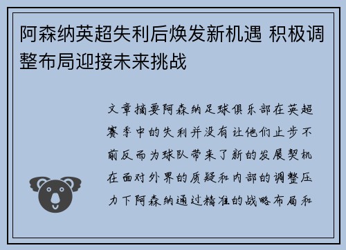阿森纳英超失利后焕发新机遇 积极调整布局迎接未来挑战