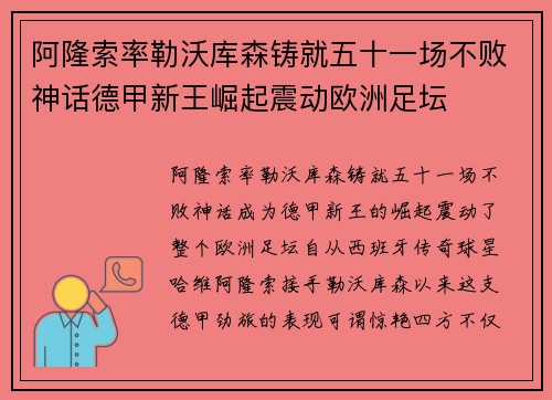 阿隆索率勒沃库森铸就五十一场不败神话德甲新王崛起震动欧洲足坛
