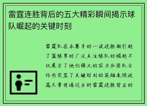 雷霆连胜背后的五大精彩瞬间揭示球队崛起的关键时刻