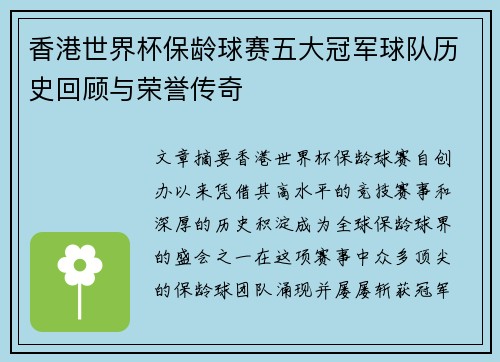 香港世界杯保龄球赛五大冠军球队历史回顾与荣誉传奇