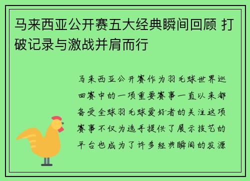 马来西亚公开赛五大经典瞬间回顾 打破记录与激战并肩而行